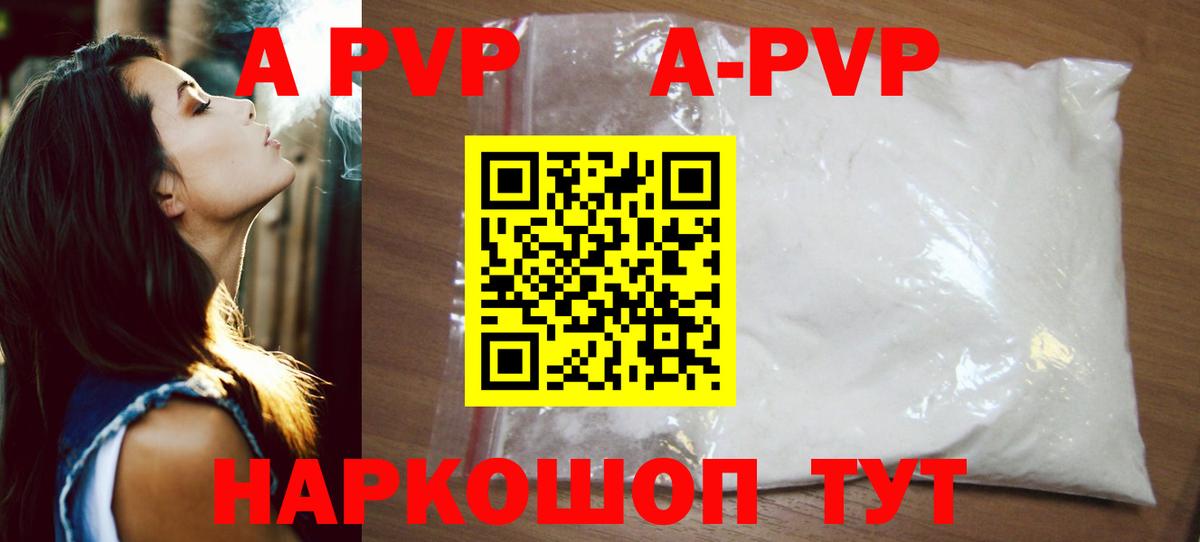 APVP Crystall  APVP Соль  Alfa_PVP мука  Киселёвск  Вход с VPN 