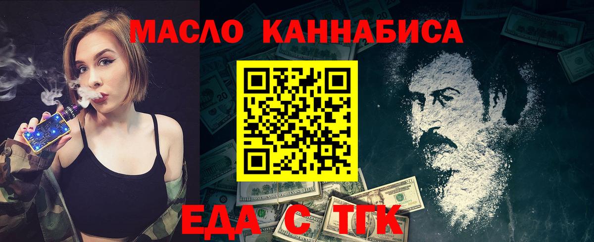 Киселёвск  Еда ТГК конопля  Вход с VPN 