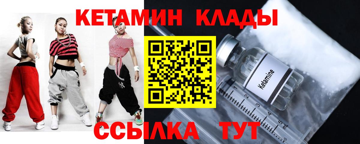 Кетамин ketamine Киселёвск