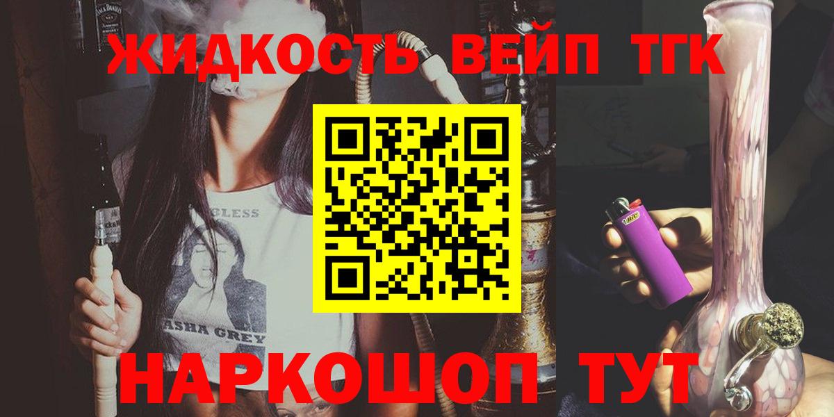 Дистиллят ТГК вейп  Вход с VPN  Киселёвск 
