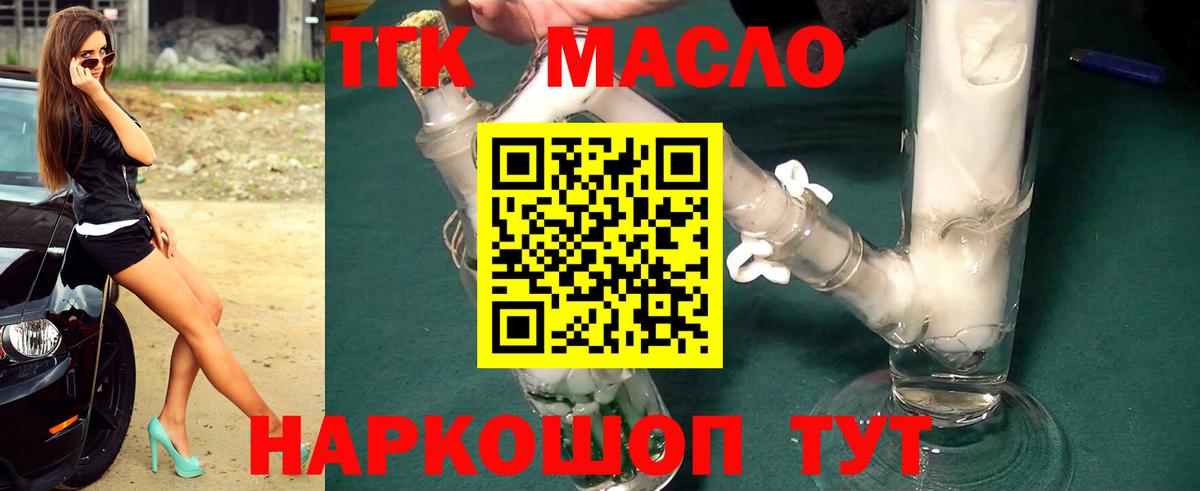Дистиллят ТГК THC oil Киселёвск